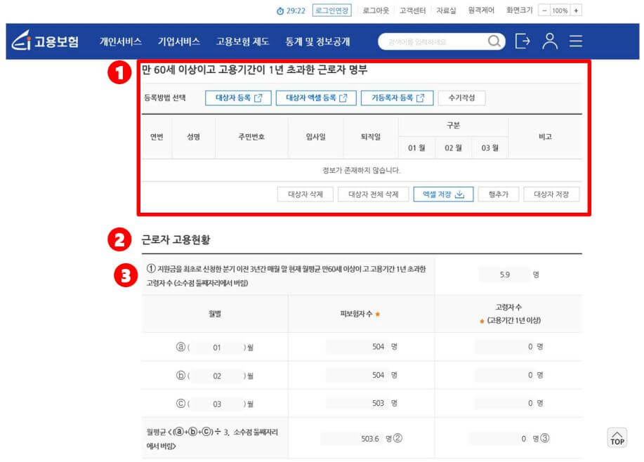 고령자고용지원금 신청방법5