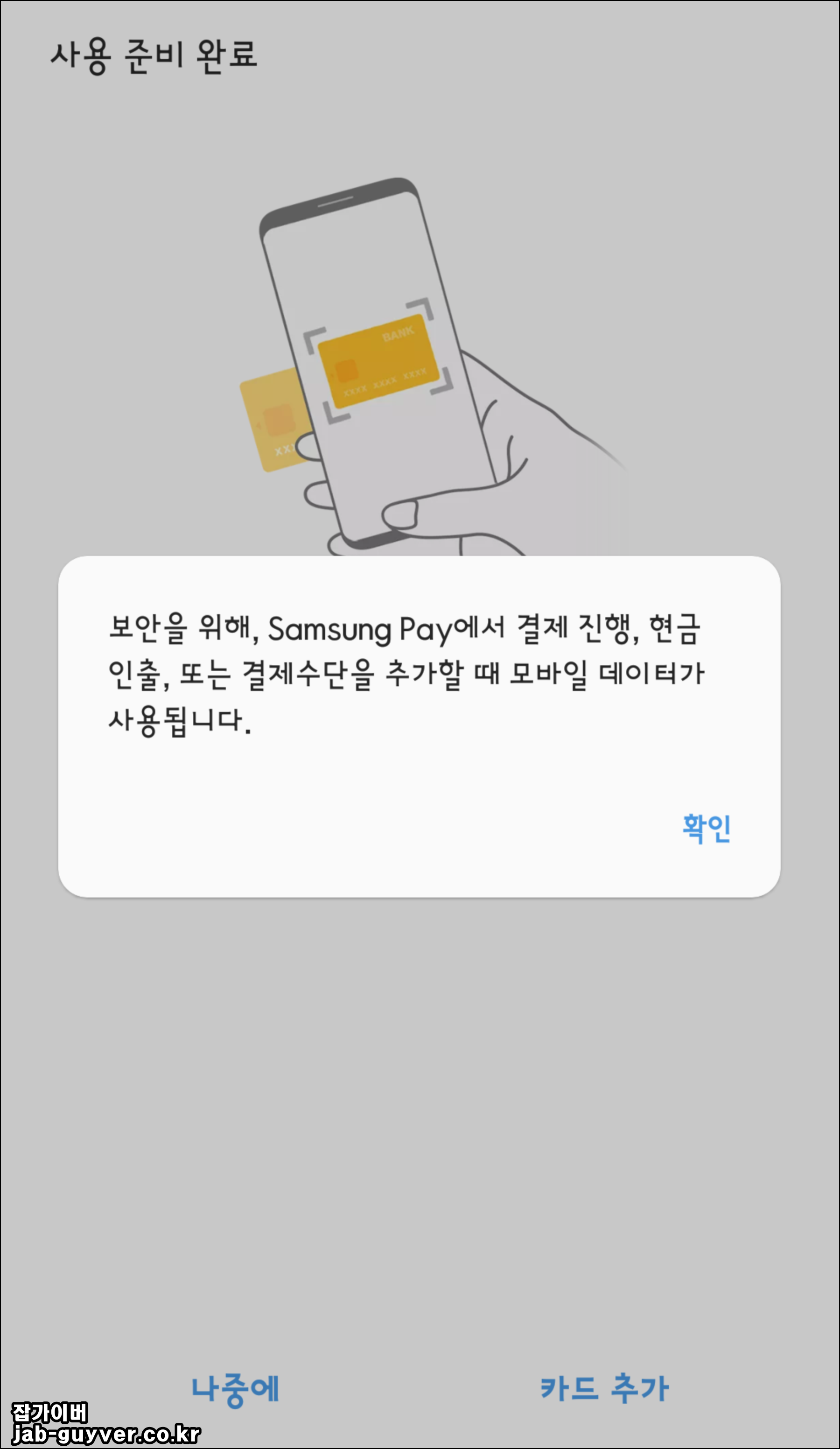 삼성페이 카드추가