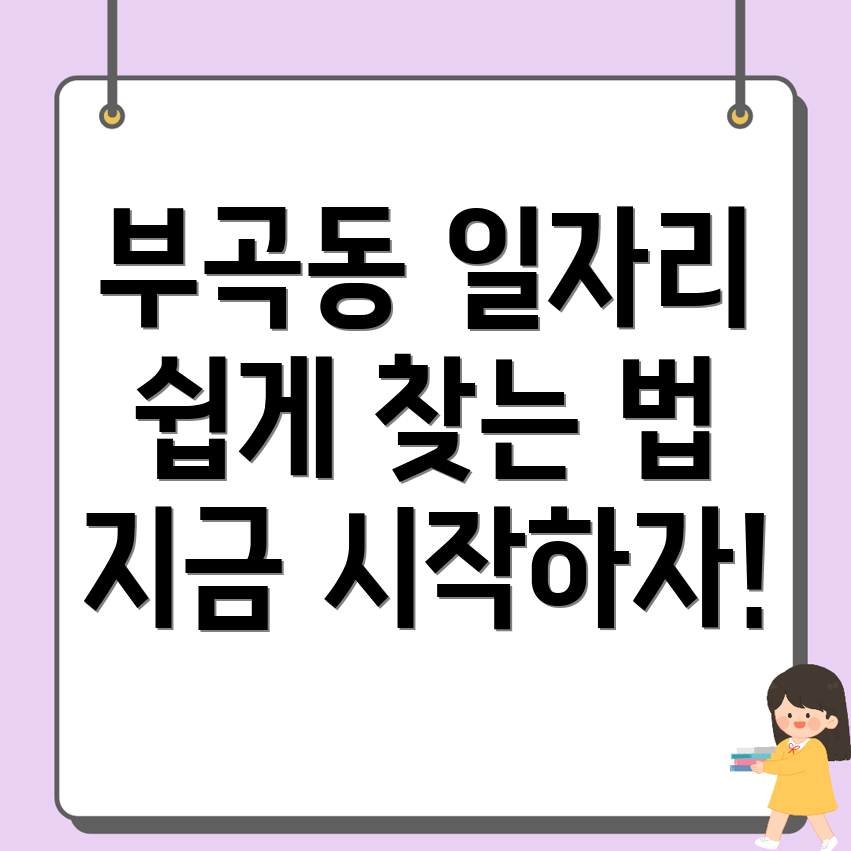 구미시 부곡동 일자리