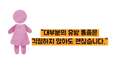 유방 통증 원인