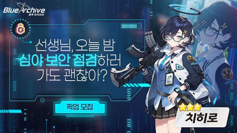 블루아카이브 치히로