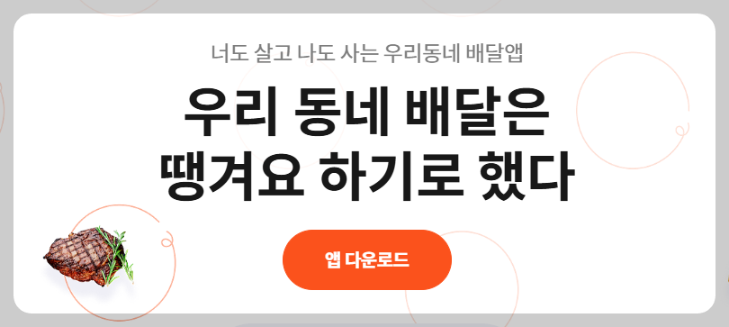 땡겨요 앱 다운로드