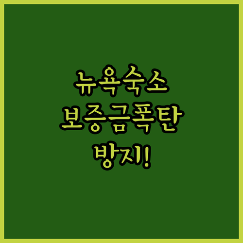 뉴욕 여행 다운타운 숙소 추천 리스트..