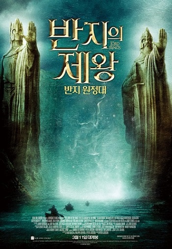 반지의 제왕: 반지 원정대 포스터