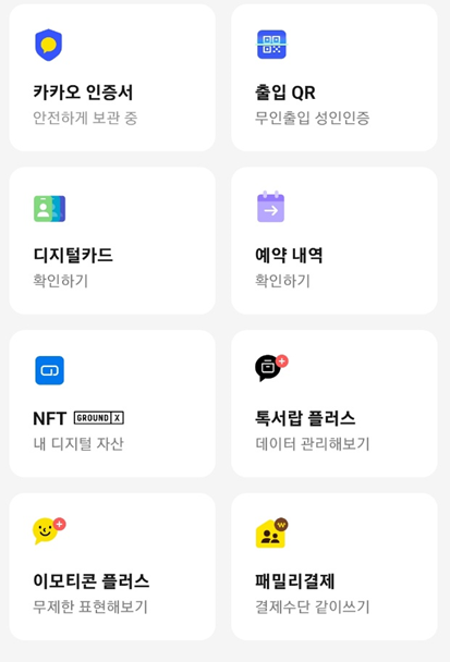 카카오톡 모바일 신분증