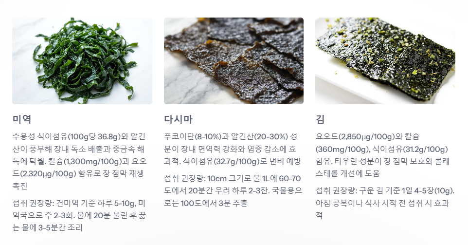 미역 다시마 김