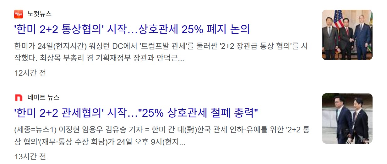 한미 對한국 상호관세
