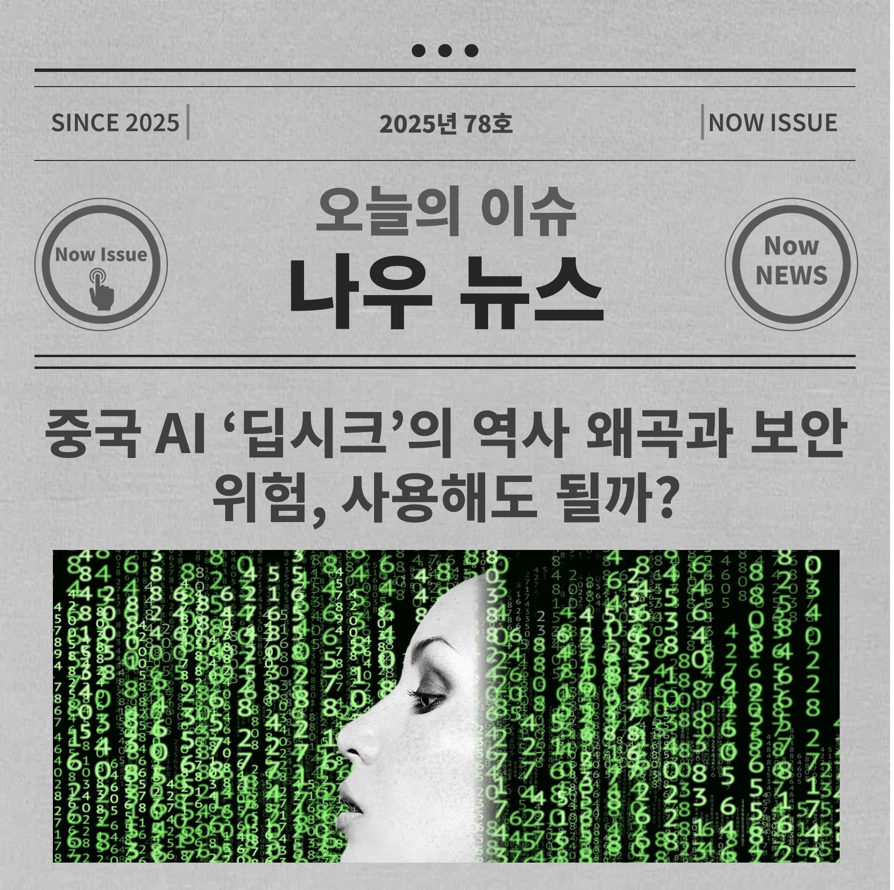 딥시크 뉴스 대표사진