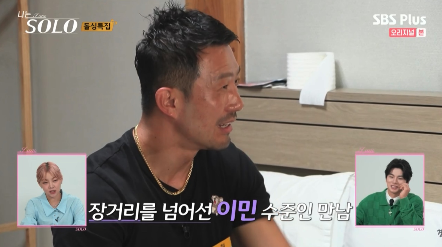 나는 솔로 SOLO 10기 최종 선택 커플 결말