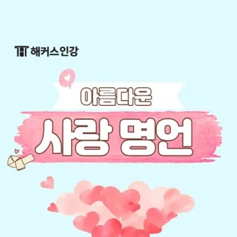 카톡이나 문자로 보내면 좋은 연인에게 좋은 글귀 모음집_8