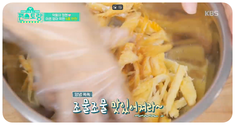 조물조물 무쳐줍니다