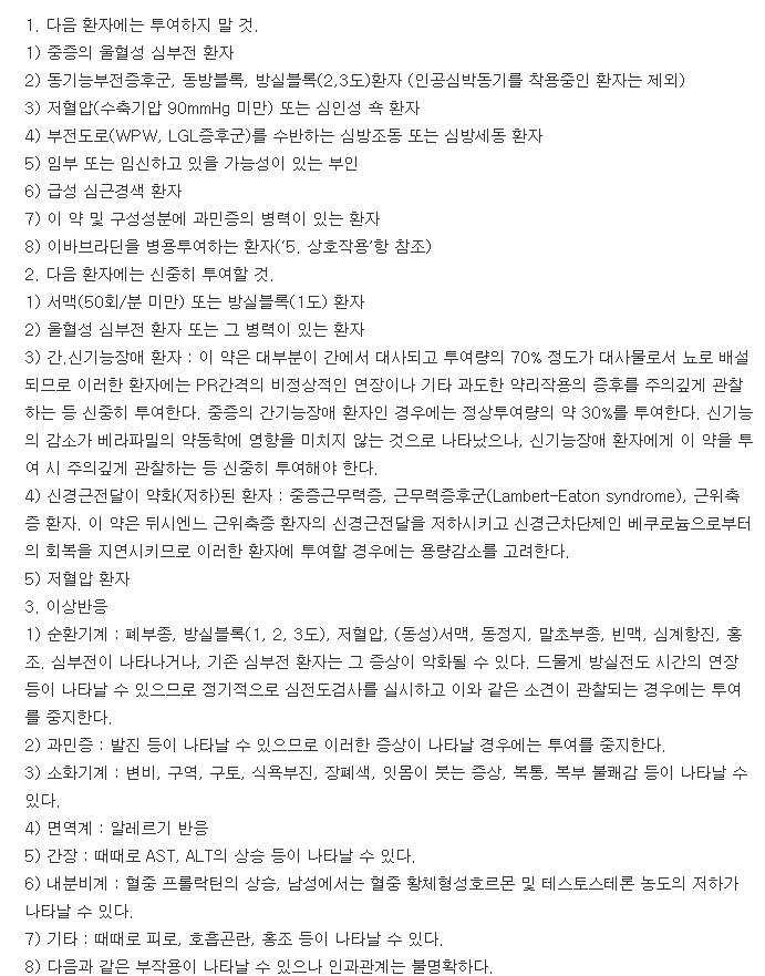 일성이솦틴정40mg-복용-주의사항