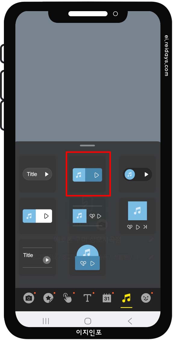 카카오톡 프로필 배경음악 앱에서 설정 방법