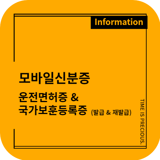 모바일 신분증