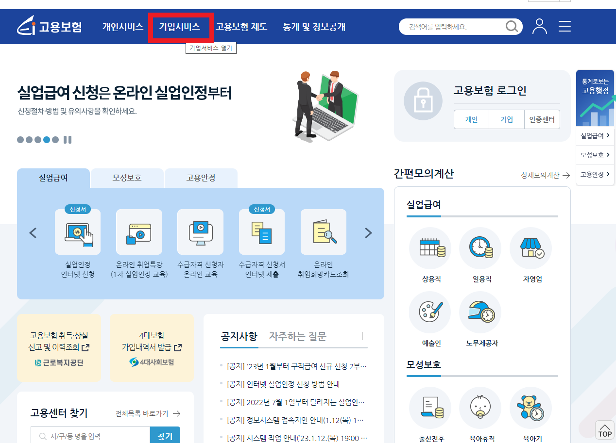 고용보험 홈페이지