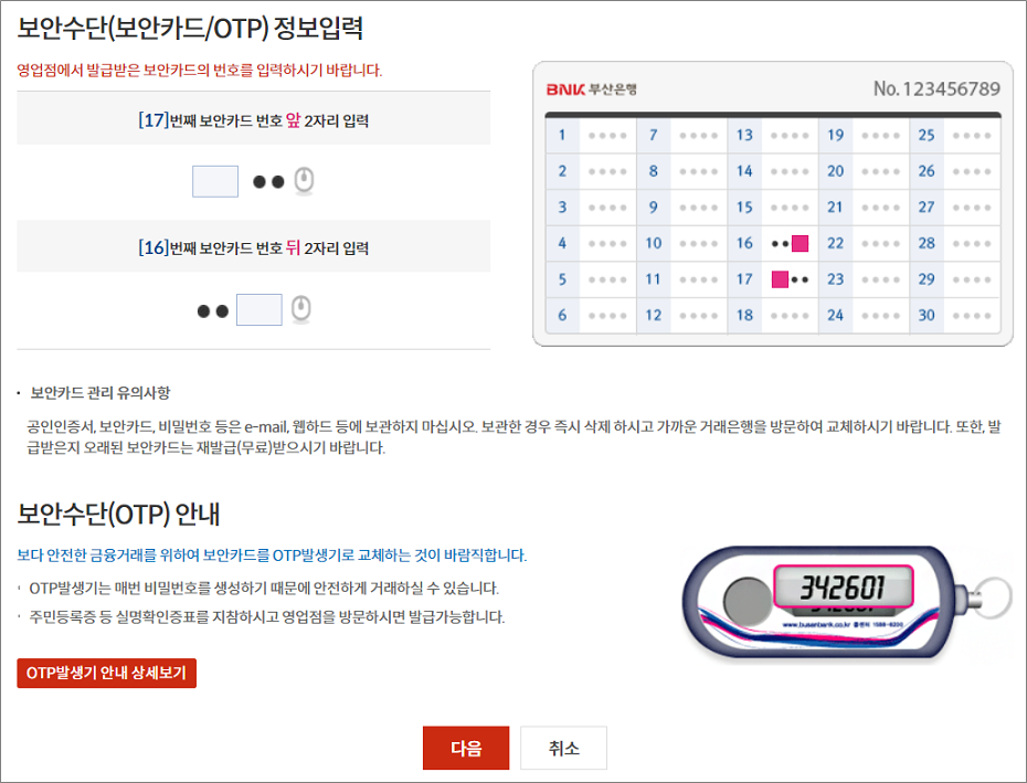 부산은행 보안카드 실물 OTP