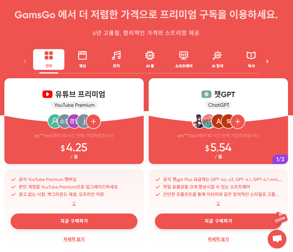갬스고 가격