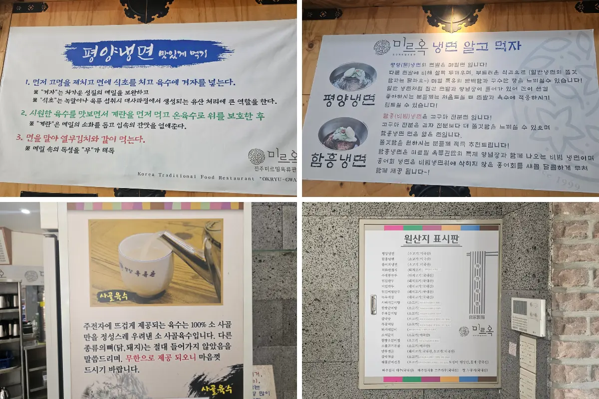 미르밀옥류관먹는팁