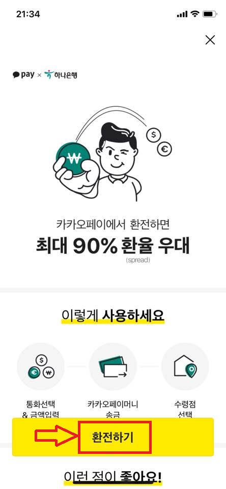 환율 우대 90%