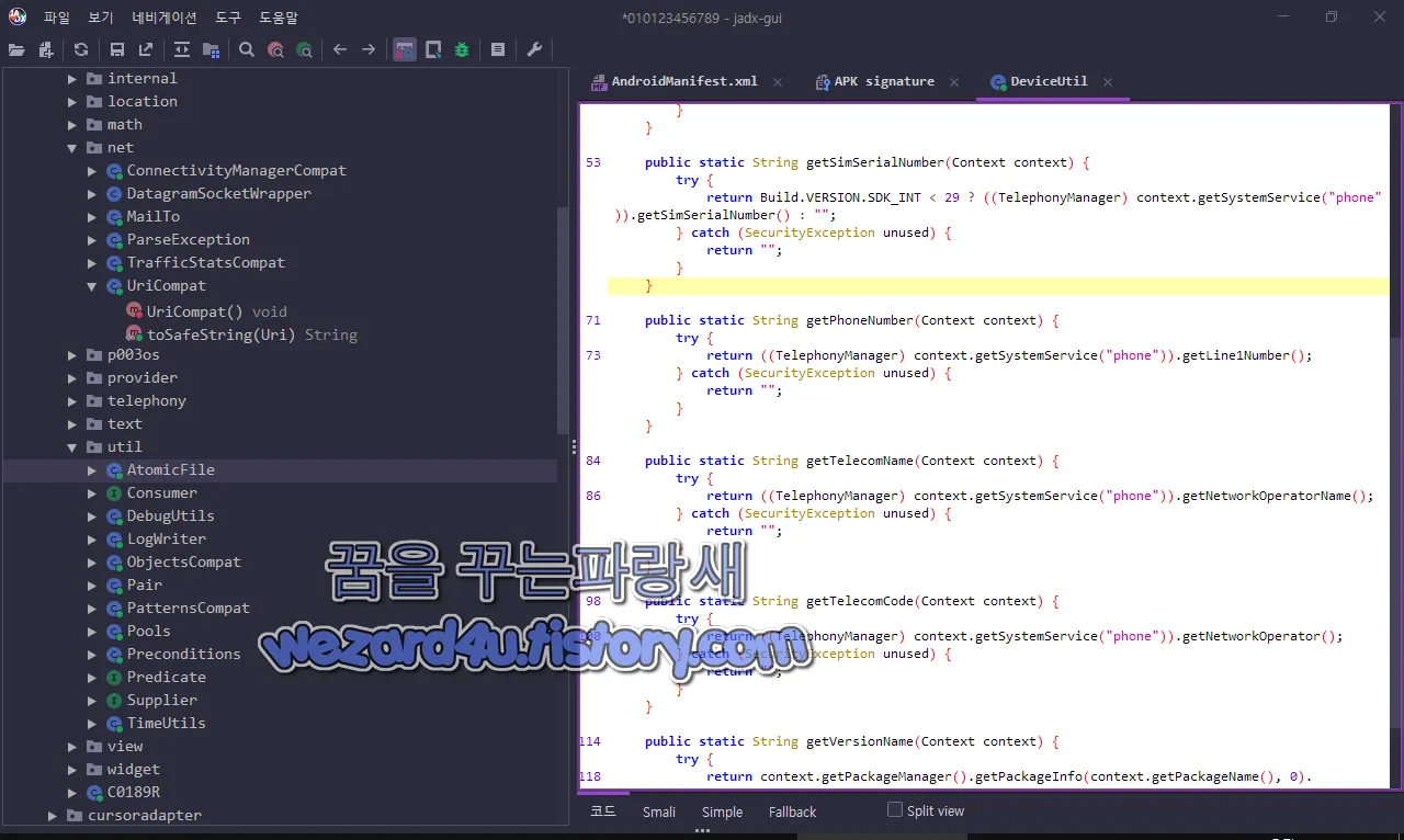 안드로이드 디바이스 관련된 정보 코드
