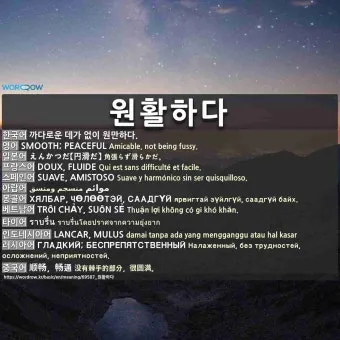 원할한 원활한 중 바른 표현은 무엇인지 자료집_9