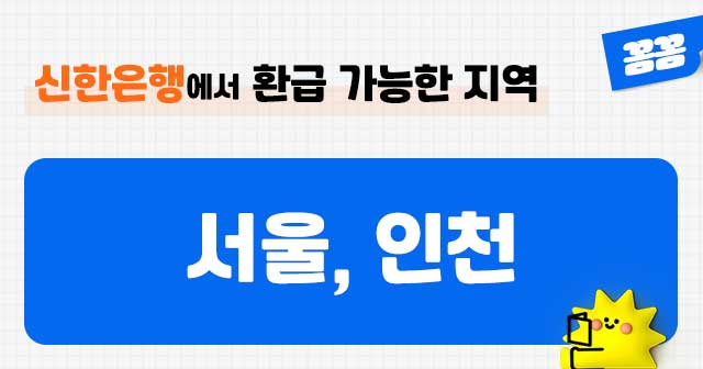 신한은행지역