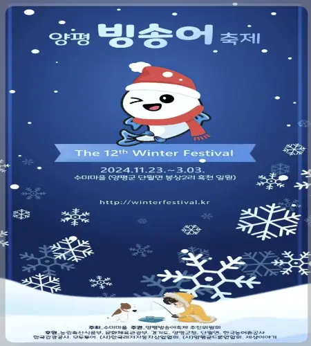 양평 빙송어축제_27