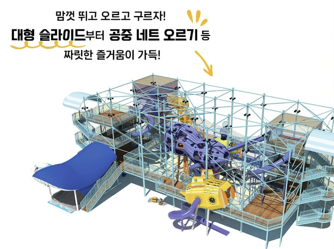 크라켄아일랜드의 대형 슬라이트와 네트오르기를 체험해보세요