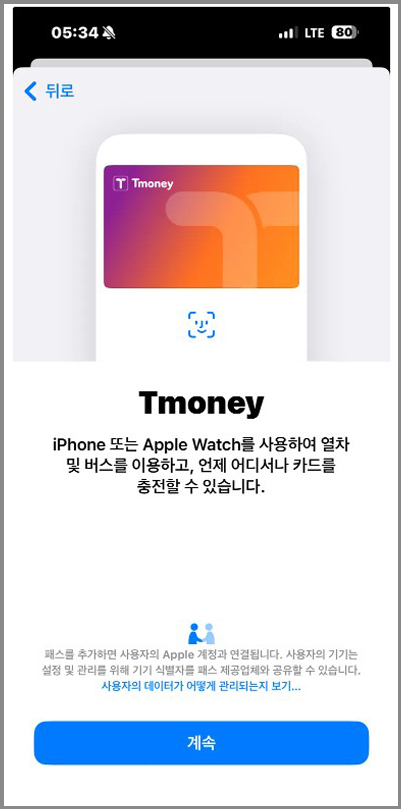 애플페이 티머니 등록 및 충전 방법