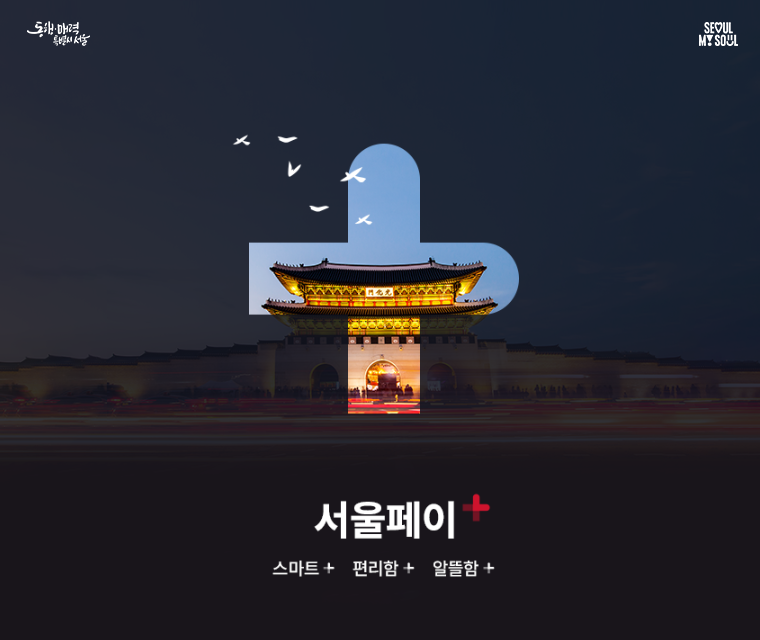 서울사랑상품권
