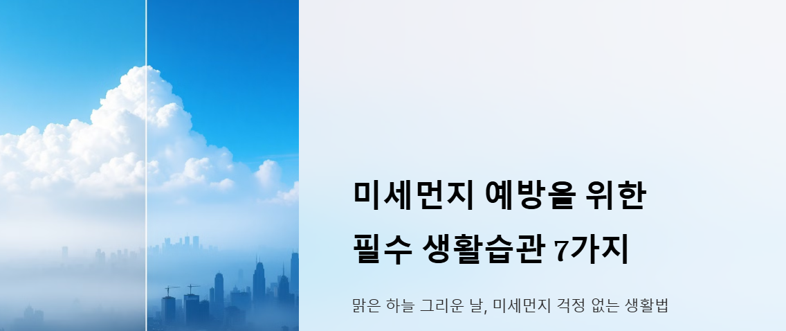 미세먼지 하늘과 맑은 하는 비교 사진