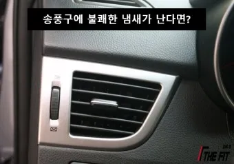 자동차 에어컨 가스 충전 비용 방법_2