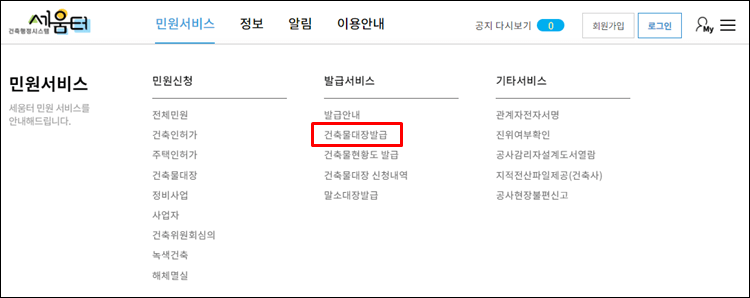 건축물대장-세움터