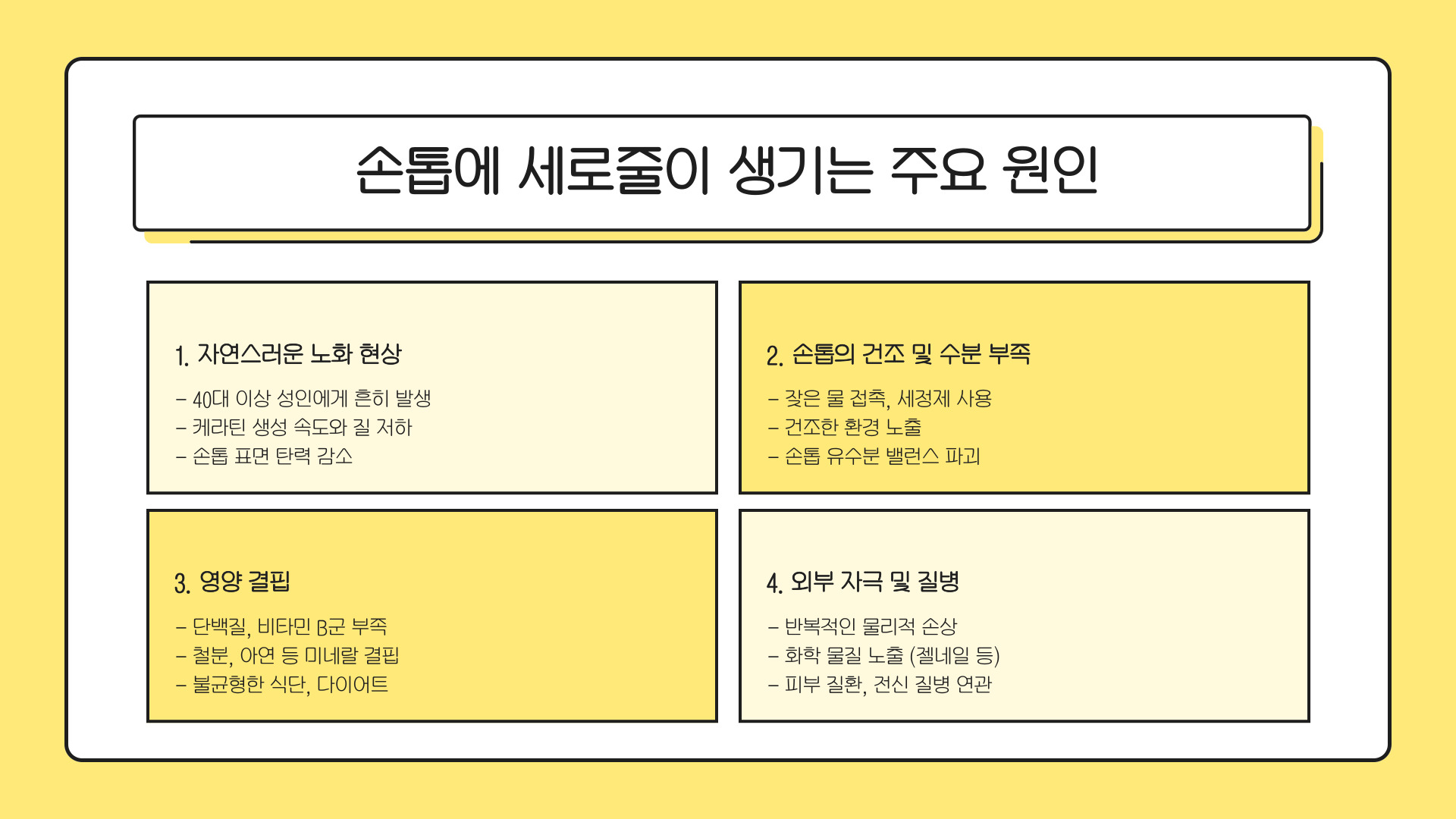 손톱에 세로줄이 생기는 이유