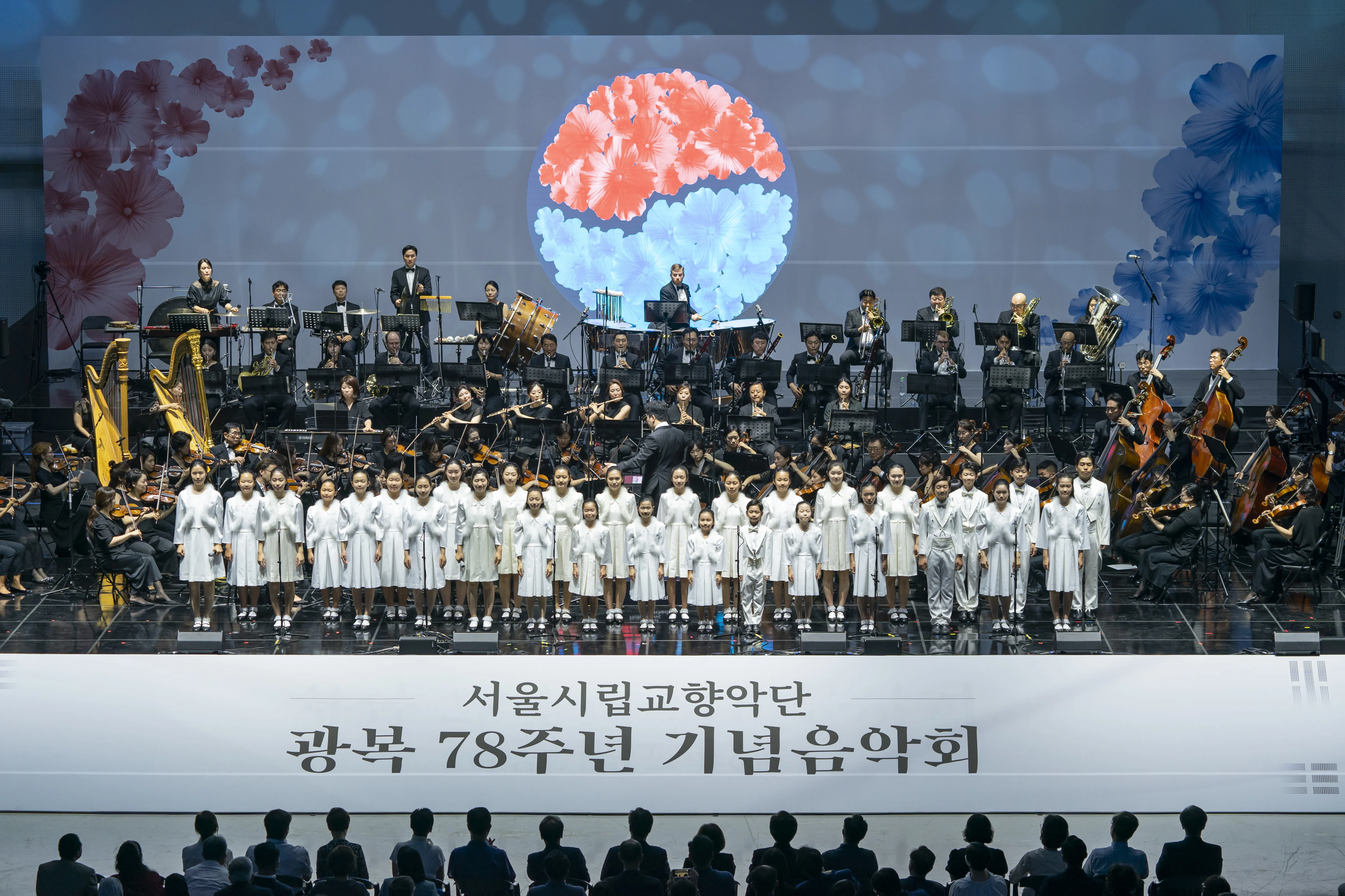 서울시립교향악단 광복절 공연