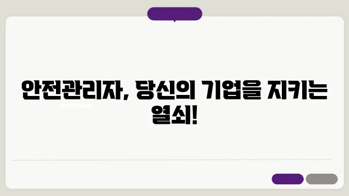 산업안전보건법 관련 배치 기준