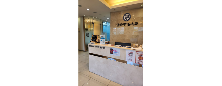 의왕시 치과