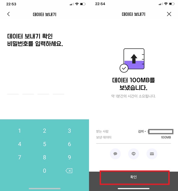 kt 데이터 선물하기 Y박스