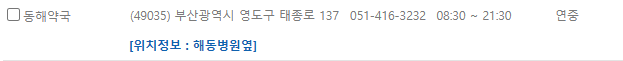부산 영도구 일요일 문 여는 약국
부산 영도구 연중무휴 약국