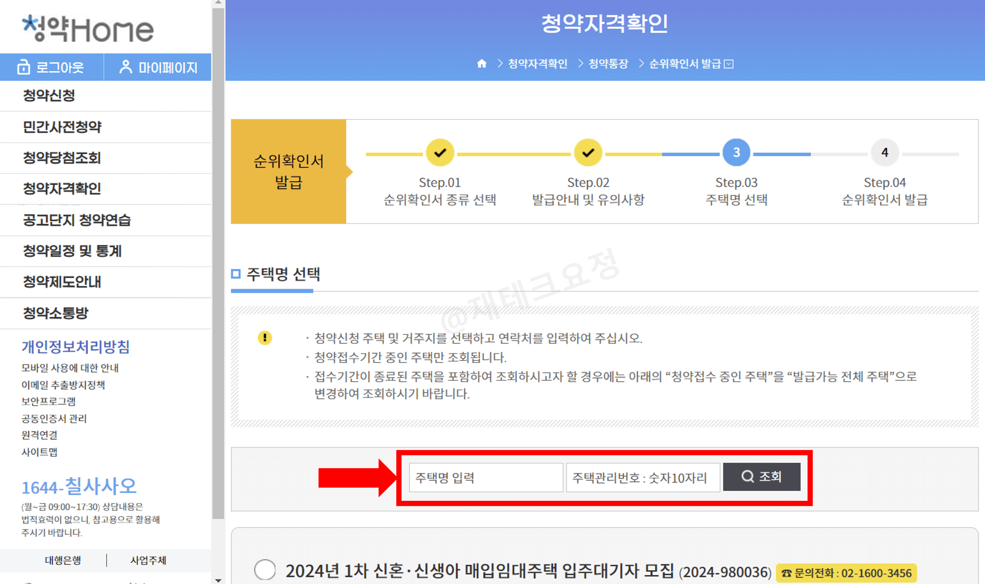 주택명 선택