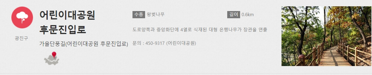 어린이대공원