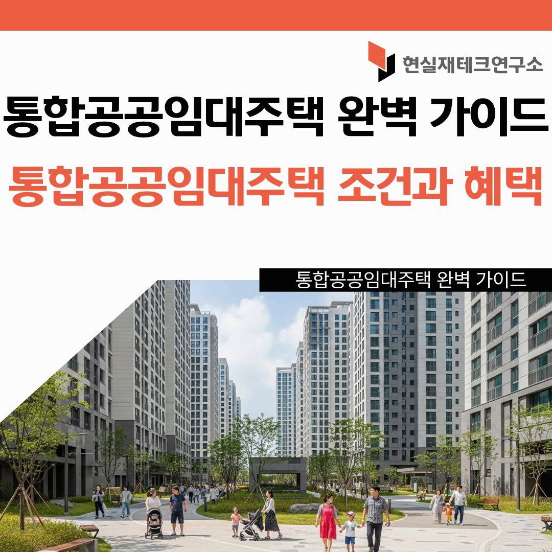통합공공임대주택