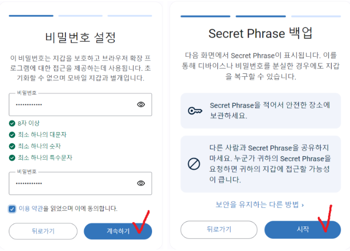 트러스트 월렛 새 지갑 만들기 02