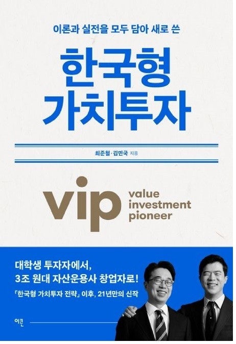 한국형 가치투자 도서 사진