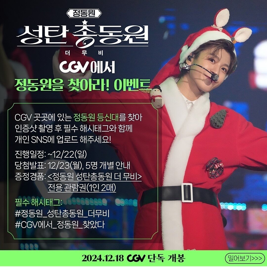 정동원 성탄총동원 이벤트 참여하기