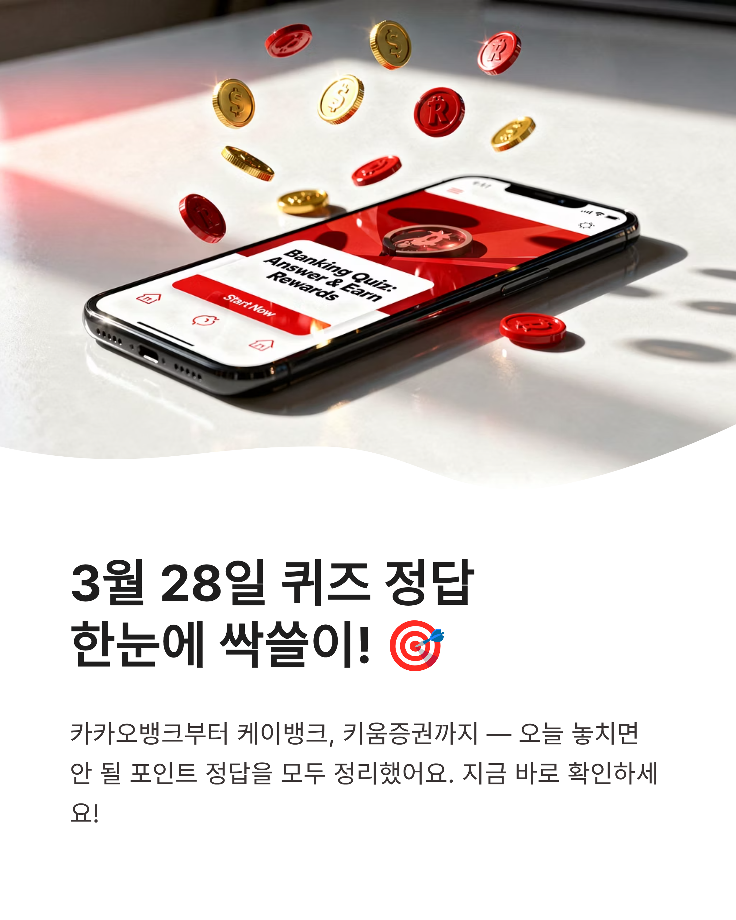 3월28일 카카오뱅크 AI이모지 OX 케이뱅크 AI퀴즈 챌린지 정답 포인트 싹쓸이 꿀팁!