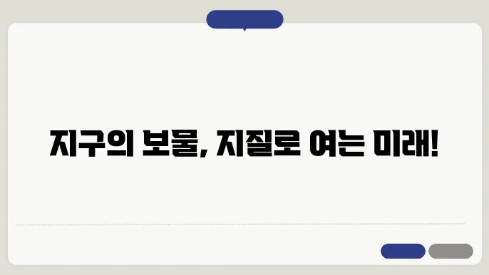 지질학의 지속 가능성: 자원의 메시지