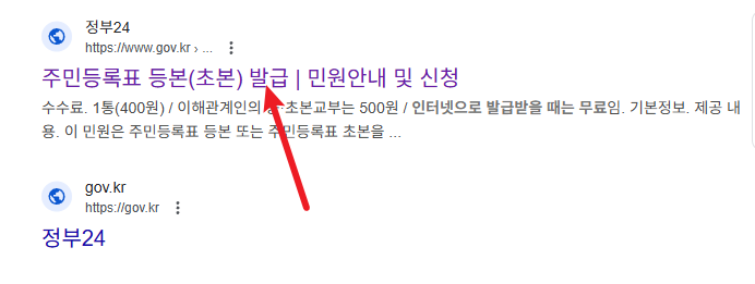 주민등록등본 인터넷발급
