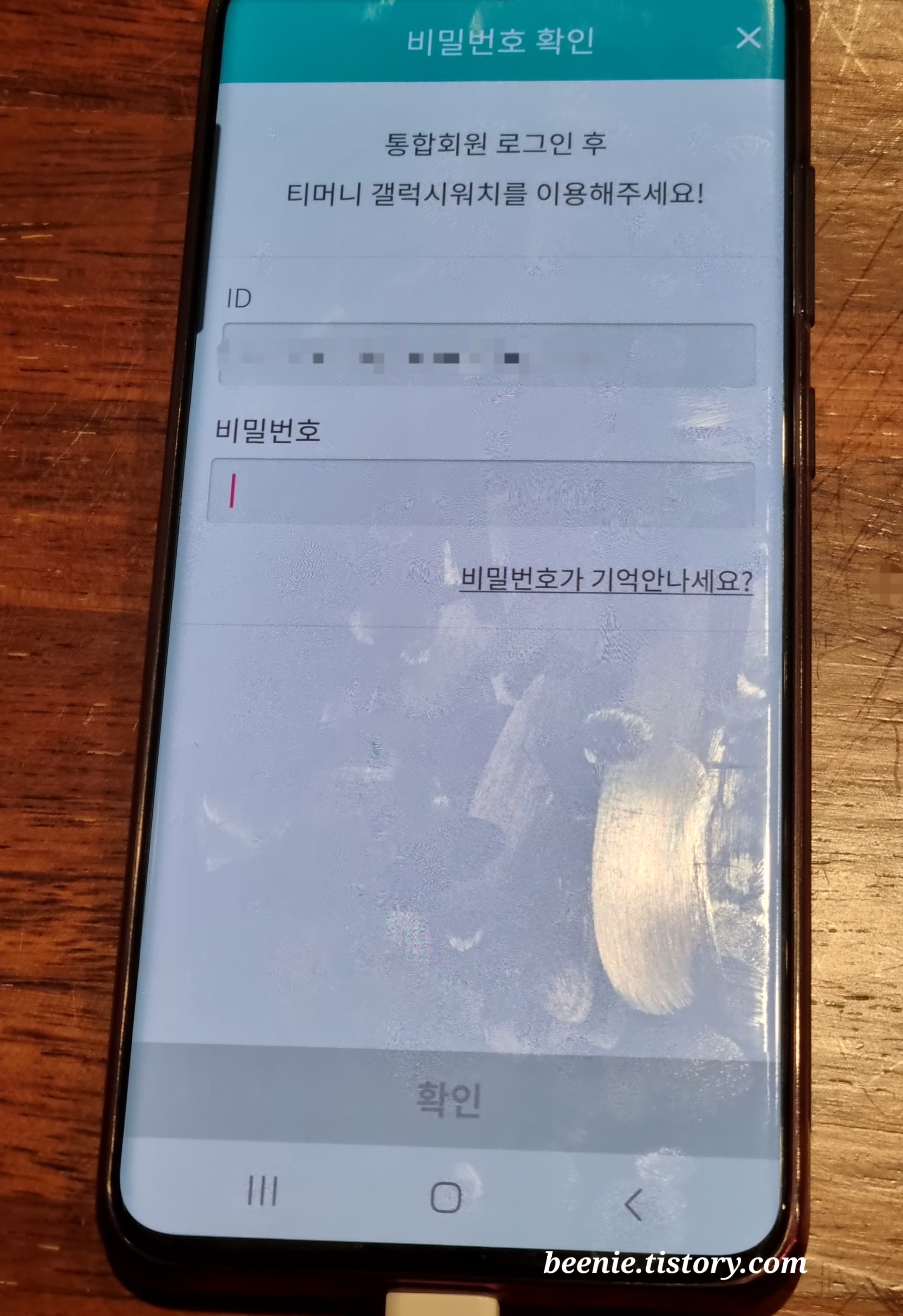 갤럭시워치용-티머니어플에서-티머니를-발급받은-뒤-티머니-통합로그인을-시도하는-사진