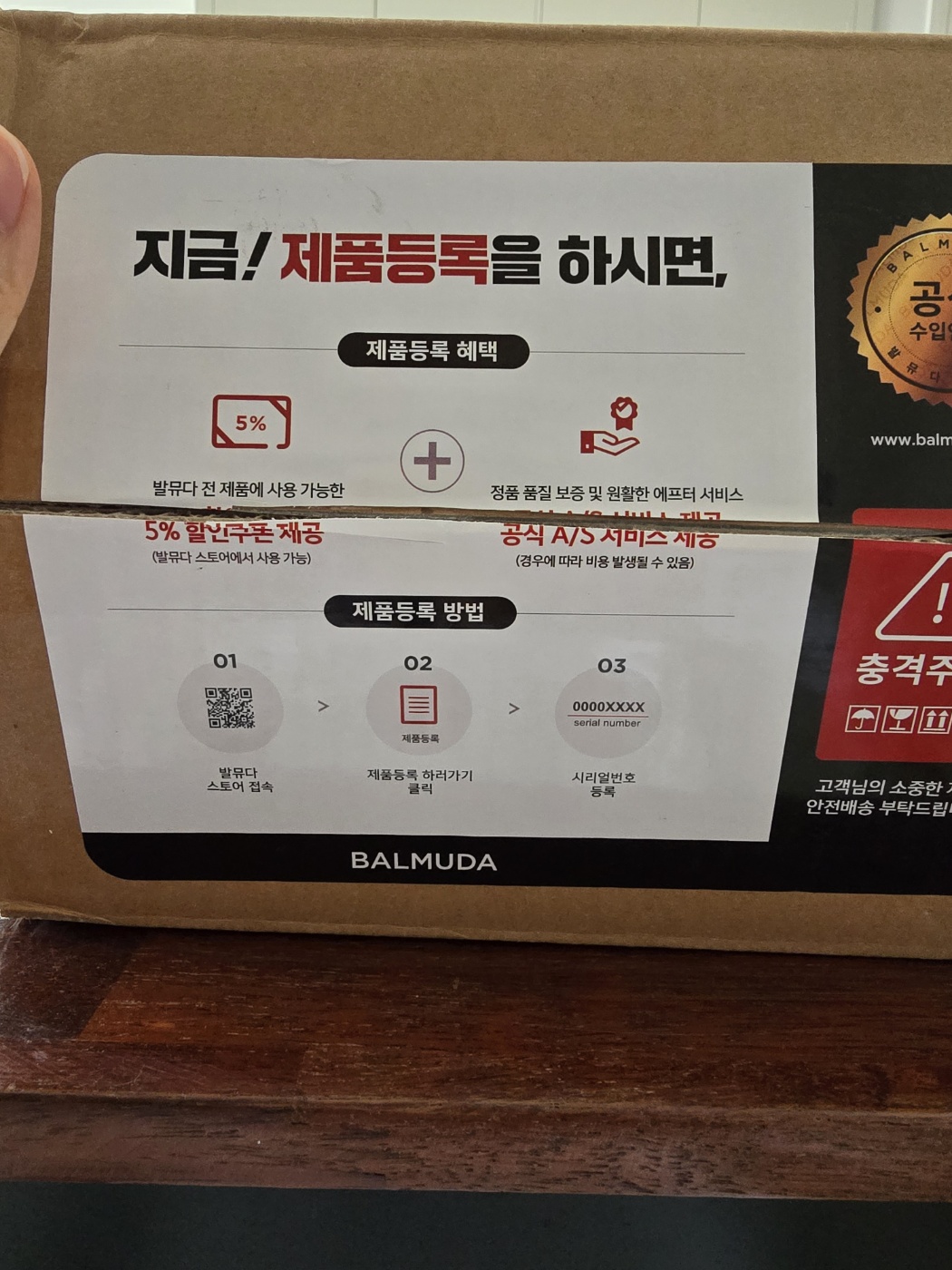 상자에 붙어있는 큐알을 찍고 등록을 꼭 해주세요